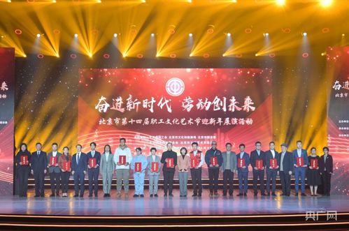 北京市第十四屆職工文化藝術節(jié)迎新年展演活動圓滿舉辦